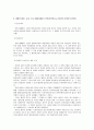 법정지상권 판례 분석 5페이지
