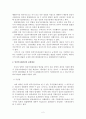 일상가사대리권의 법적성격과  판례의 동향 2페이지