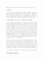 일상가사대리권의 법적성격과  판례의 동향 4페이지