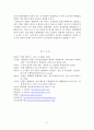 북한 핵(核/nucleus) 문제에 관한 국제법상 고찰 17페이지