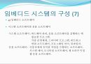 임베디드시스템의 구성 8페이지