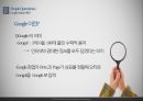구글의 경영 사례 PPT자료 3페이지