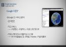 구글의 경영 사례 PPT자료 6페이지