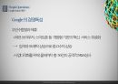 구글의 경영 사례 PPT자료 9페이지