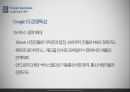 구글의 경영 사례 PPT자료 10페이지