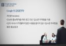 구글의 경영 사례 PPT자료 15페이지