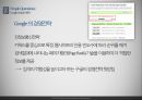 구글의 경영 사례 PPT자료 16페이지