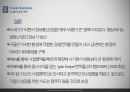 구글의 경영 사례 PPT자료 18페이지