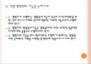 기업형태와 사회적책임 9페이지