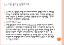 기업형태와 사회적책임 13페이지