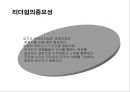  리더쉽 9페이지
