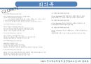 3조 팀과제 - 글로봇(Globot).PPT자료 19페이지
