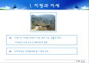 주거 환경학 레포트 4페이지