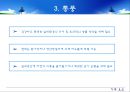 주거 환경학 레포트 6페이지