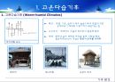주거 환경학 레포트 9페이지