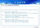 주거 환경학 레포트 11페이지