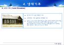 주거 환경학 레포트 12페이지