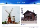 주거 환경학 레포트 16페이지