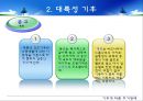 주거 환경학 레포트 17페이지