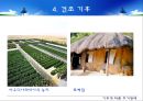 주거 환경학 레포트 22페이지