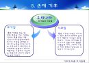 주거 환경학 레포트 23페이지