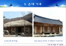 주거 환경학 레포트 24페이지