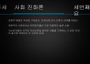  진화론 44페이지