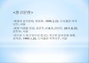 삼바의 나라 브라질의 음식문화 7페이지