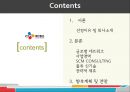 혁신과 창조의 CJ 대한통운.PPT자료 2페이지