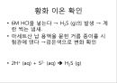 음이온의  확인 22페이지