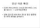 음이온의  확인 27페이지