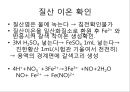 음이온의  확인 28페이지