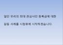 ⅱ.갈등의 발생 원인과 결과  2페이지
