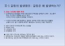 ⅱ.갈등의 발생 원인과 결과  5페이지