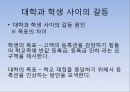ⅱ.갈등의 발생 원인과 결과  6페이지