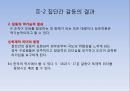 ⅱ.갈등의 발생 원인과 결과  10페이지