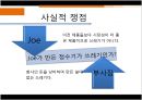 사례12 보류된 프로젝트의 수행 8페이지