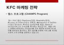 KFC.PPT자료 17페이지