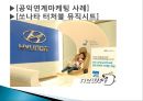 경영학총론 개인 - 기업-현대자동차.PPT자료 11페이지