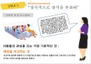 “스틱 STICK”뇌리에 착 달라붙는 메시지의 힘.PPT자료 4페이지