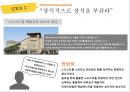 “스틱 STICK”뇌리에 착 달라붙는 메시지의 힘.PPT자료 6페이지