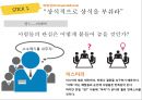 “스틱 STICK”뇌리에 착 달라붙는 메시지의 힘.PPT자료 7페이지