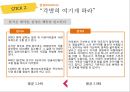 “스틱 STICK”뇌리에 착 달라붙는 메시지의 힘.PPT자료 9페이지
