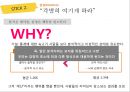 “스틱 STICK”뇌리에 착 달라붙는 메시지의 힘.PPT자료 10페이지