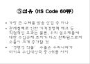 한국기업의 FTA(Free Trade Agreement : 자유무역협정) 효과적인 활용방안 - 한-터키 FTA.PPT자료 16페이지