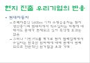 한국기업의 FTA(Free Trade Agreement : 자유무역협정) 효과적인 활용방안 - 한-터키 FTA.PPT자료 24페이지