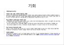 자라 zara 분석.PPT자료 7페이지