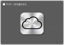 애플(Apple)의 상징적가치.PPT자료 14페이지