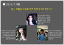 애플(Apple)의 상징적가치.PPT자료 18페이지