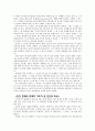 비 본래성과 죄 (볼트만-하이데거) 4페이지